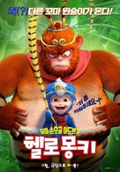 Monkey Magic - South Korean Movie Poster (xs thumbnail)