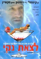 Sexy Beast - Israeli Movie Poster (xs thumbnail)
