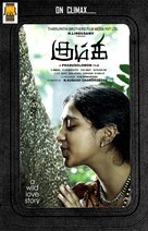 Kumki - Indian Movie Poster (xs thumbnail)