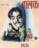 Balak - Indian Movie Poster (xs thumbnail)