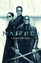 The Matrix Revolutions - Ukrainian Movie Poster (xs thumbnail)