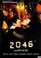 2046 - Russian Movie Cover (xs thumbnail)