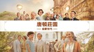 Downton Abbey: A New Era - Taiwanese Movie Cover (xs thumbnail)