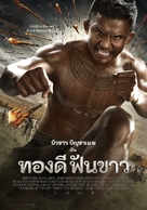 Thong Dee Fun Khao - Thai Movie Poster (xs thumbnail)