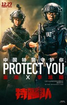 S.W.A.T - Chinese Movie Poster (xs thumbnail)