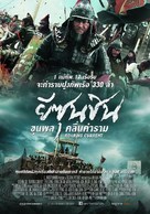 Myeong-ryang - Thai Movie Poster (xs thumbnail)