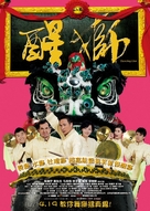 Dancing Lion - Chinese Movie Poster (xs thumbnail)