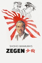 Zegen - Movie Cover (xs thumbnail)