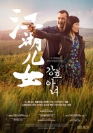 Jiang hu er nv - South Korean Theatrical movie poster (xs thumbnail)