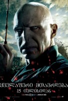 Harry Potter and the Deathly Hallows: Part II - Georgian Movie Poster (xs thumbnail)