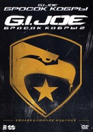 G.I. Joe: Retaliation - Russian DVD movie cover (xs thumbnail)