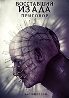 Hellraiser: Judgment - Russian Movie Cover (xs thumbnail)