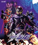 Rider Time: Kamen Rider Shinobi - Japanese Blu-Ray movie cover (xs thumbnail)
