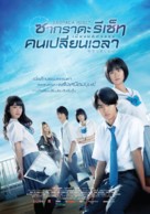 Sakurada risetto zenpen - Thai Movie Poster (xs thumbnail)