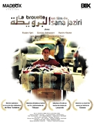 Extraordinaire destin de Madame Brouette, L&#039; - Tunisian Movie Poster (xs thumbnail)
