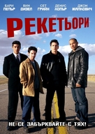 Knockaround Guys - Bulgarian DVD movie cover (xs thumbnail)