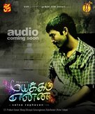 Mayakkam Enna - Indian Movie Poster (xs thumbnail)