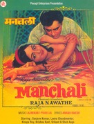 Manchali - Indian Movie Poster (xs thumbnail)