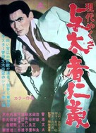 Gendai yakuza: yotamono jingi - Japanese Movie Poster (xs thumbnail)