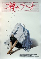 Naked Lunch - Japanese Movie Poster (xs thumbnail)