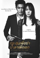 U-neun nam-ja - Thai Movie Poster (xs thumbnail)