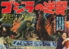 Gojira no gyakush&ucirc; - Japanese Movie Poster (xs thumbnail)