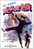 Tie zhang xuan feng tui - Hong Kong Movie Poster (xs thumbnail)