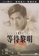 Dang doi lai ming - Hong Kong Movie Cover (xs thumbnail)
