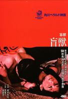 M&ocirc;j&ucirc; - Japanese DVD movie cover (xs thumbnail)