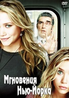 New York Minute - Russian Movie Cover (xs thumbnail)