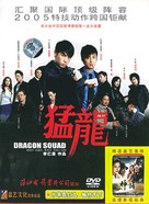Maang lung - Chinese DVD movie cover (xs thumbnail)
