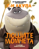 The Bad Guys - Bulgarian Movie Poster (xs thumbnail)