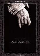 Eastern Promises - Japanese Movie Poster (xs thumbnail)