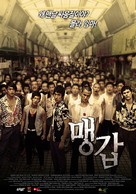 Monga - South Korean Movie Poster (xs thumbnail)