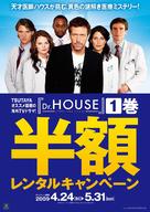 &quot;House M.D.&quot; - Japanese Movie Poster (xs thumbnail)