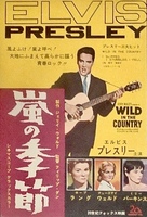 Wild in the Country - Japanese Movie Poster (xs thumbnail)