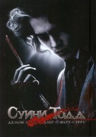 Sweeney Todd: The Demon Barber of Fleet Street - Russian DVD movie cover (xs thumbnail)