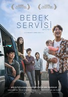 Broker - Turkish Movie Poster (xs thumbnail)