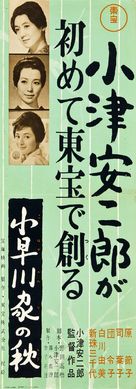 Kohayagawa-ke no aki - Japanese Movie Poster (xs thumbnail)