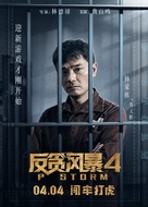 P Feng bao - Chinese Movie Poster (xs thumbnail)