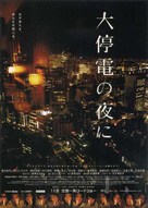 Daiteiden no yoru ni - Japanese Movie Poster (xs thumbnail)