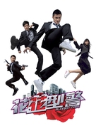 Fa fa ying king - Chinese Movie Poster (xs thumbnail)