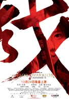 Jade Warrior - Chinese Movie Poster (xs thumbnail)