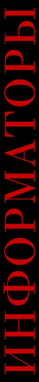 The Informers - Russian Logo (xs thumbnail)