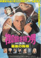 Naked Gun 33 1/3: The Final Insult - Japanese Movie Poster (xs thumbnail)