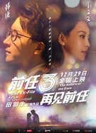 Qian ren 3: Zai jian qian ren - Chinese Movie Poster (xs thumbnail)