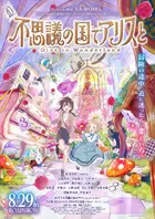 Fushigi no Kuni de Arisu to Daibu in Wandârando Poster