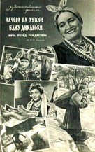 Vechera na khutore bliz Dikanki - Soviet Movie Poster (xs thumbnail)