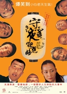 Nezu no ban - Taiwanese Movie Poster (xs thumbnail)