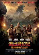 Jumanji: Welcome to the Jungle - Hong Kong Movie Poster (xs thumbnail)